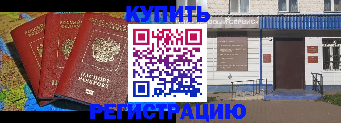 временная регистрация собственник в Балашихе