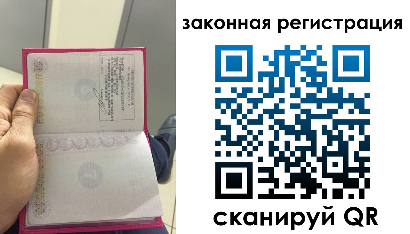 прописка штамп в Балашихе