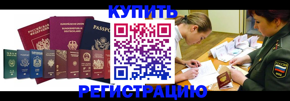 прописка штамп в Балашихе