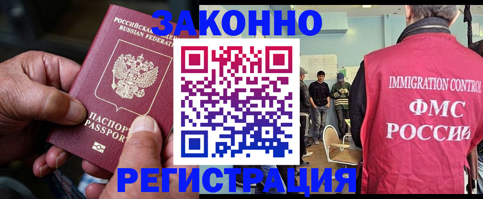 временная прописка в Балашихе