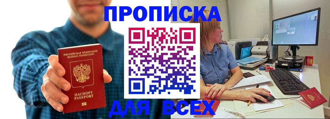 прописка для военкомата в Балашихе