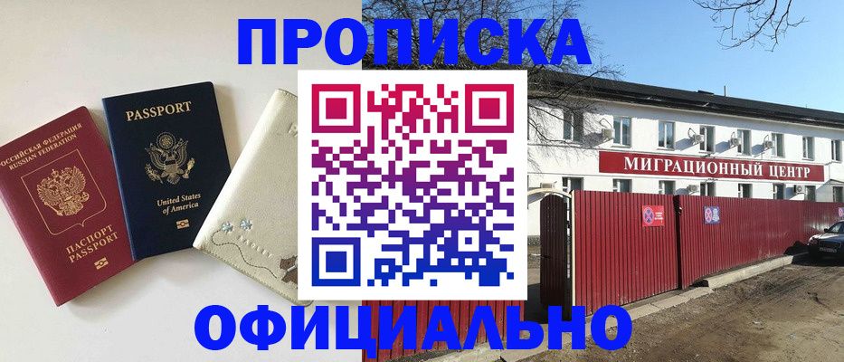 прописка регистрация в Балашихе