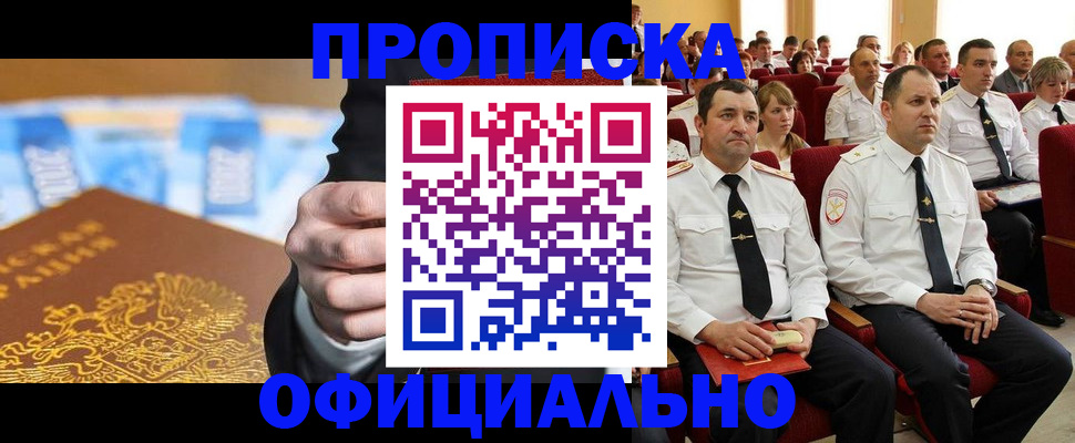 прописка гарантия в Балашихе