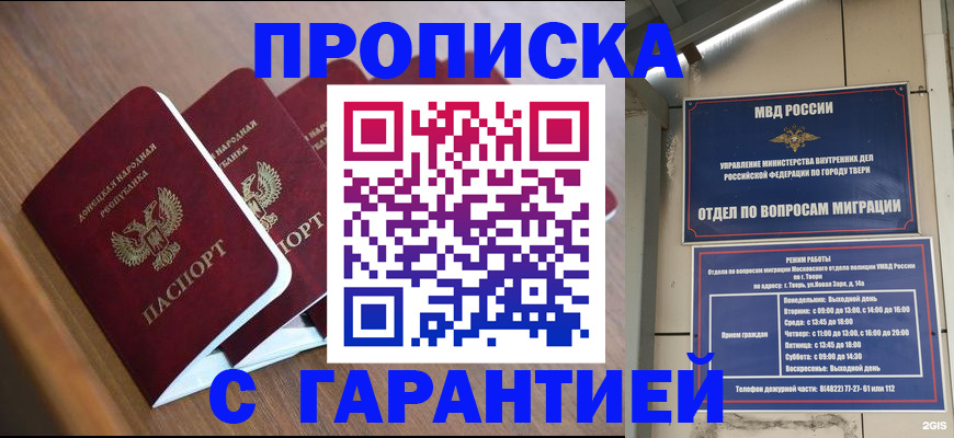 временная регистрация в квартире в Балашихе