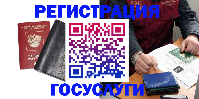 прописка для военкомата в Балашихе
