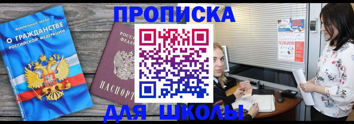 регистрация для школы в Балашихе