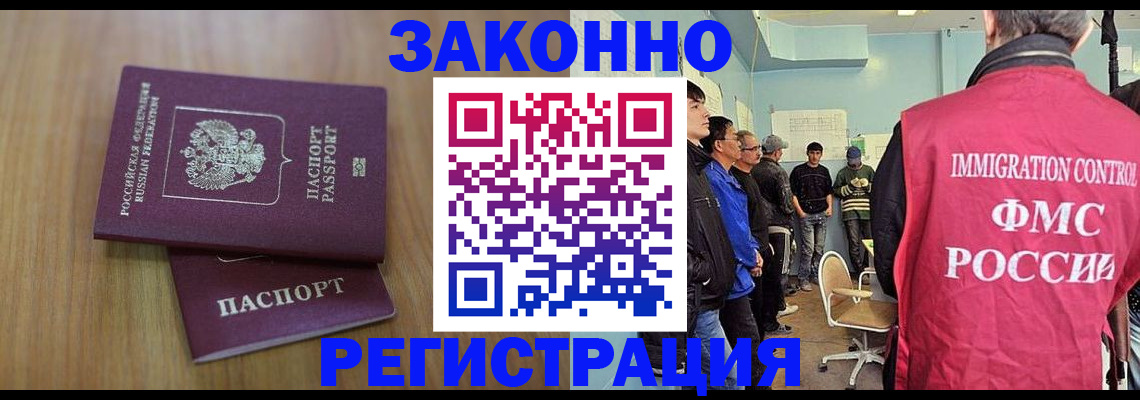прописка штамп в Балашихе
