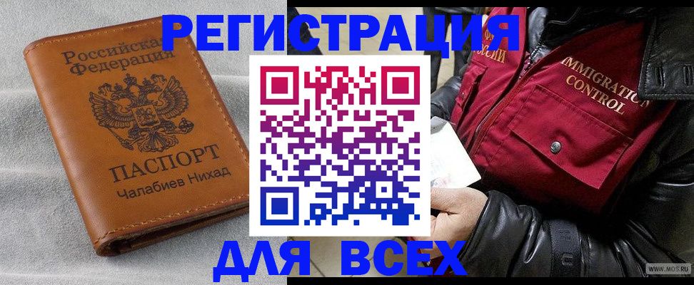 временная регистрация в квартире в Балашихе